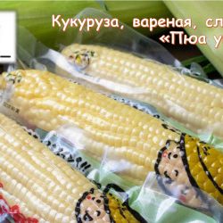 Кукуруза варенная, сладкая «Пюа увайт»